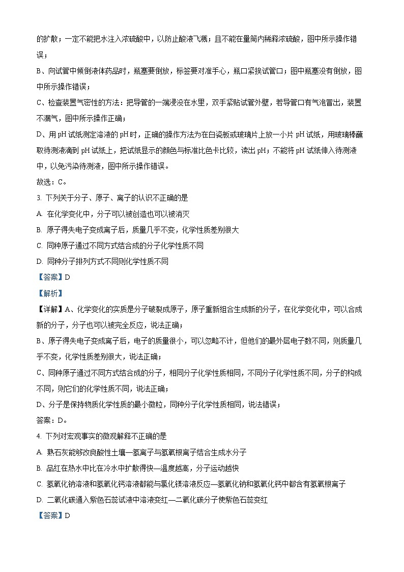 2023年山东省威海市中考化学真题(解析版)第2页