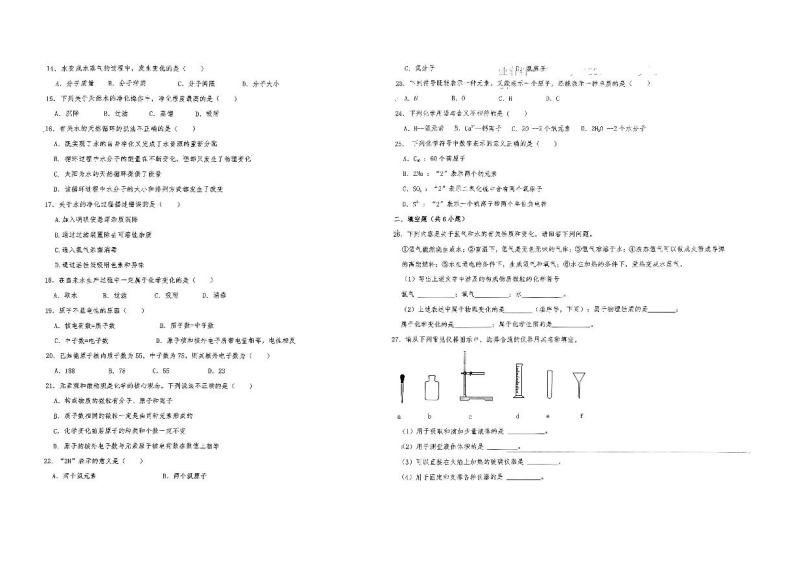 山东省东营市东营区文华学校2023-2024学年八年级上学期12月月考化学试题02