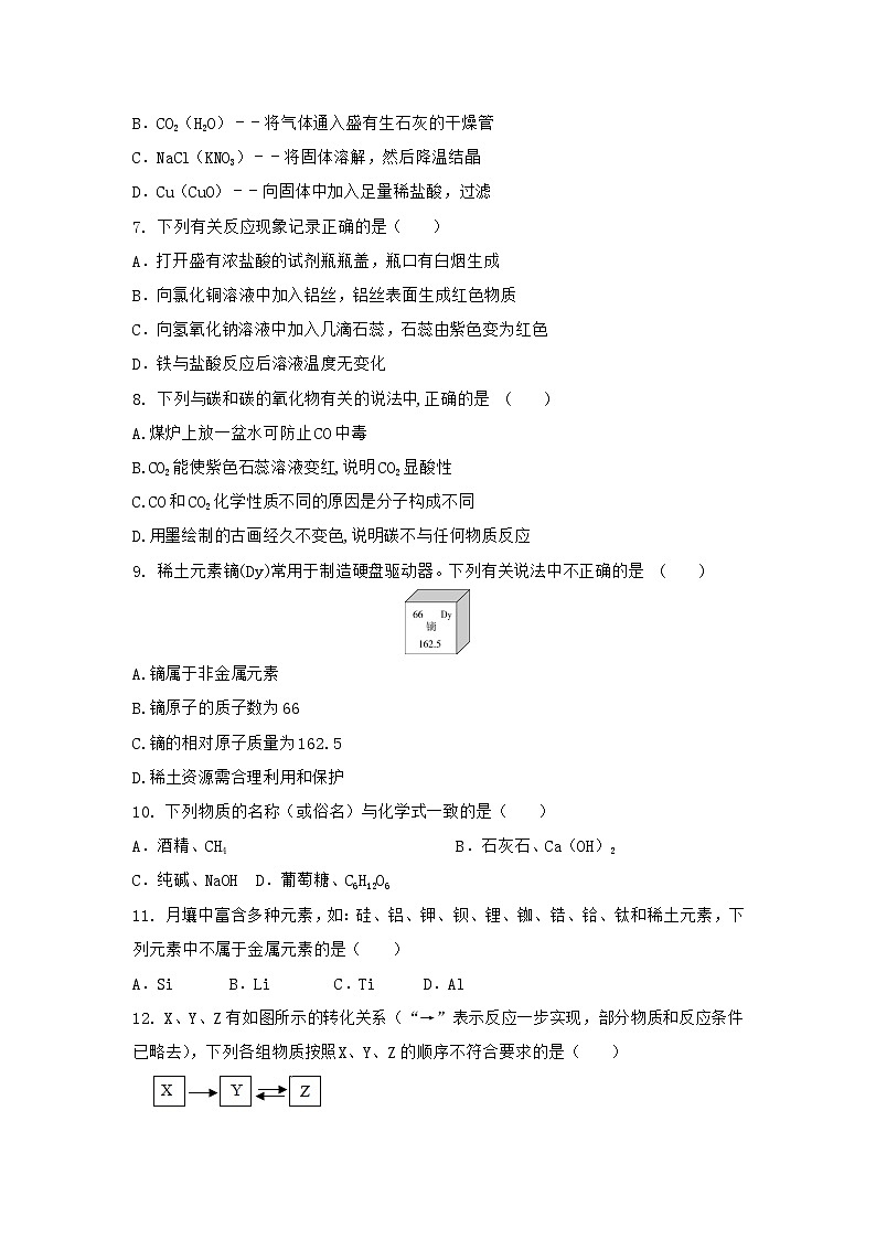 2021学年河南省叶县中考化学适应性试卷02