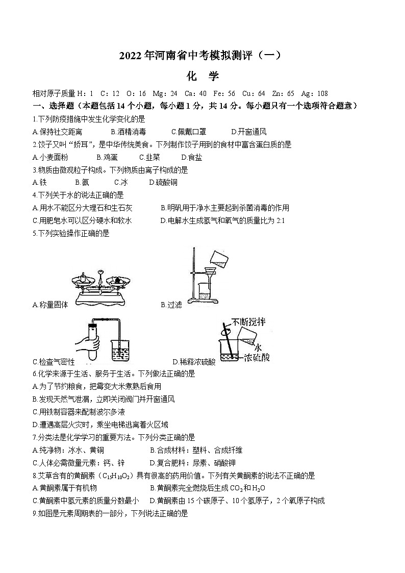 2022年河南省南阳市淅川县中考一模化学试题(word版无答案)第1页