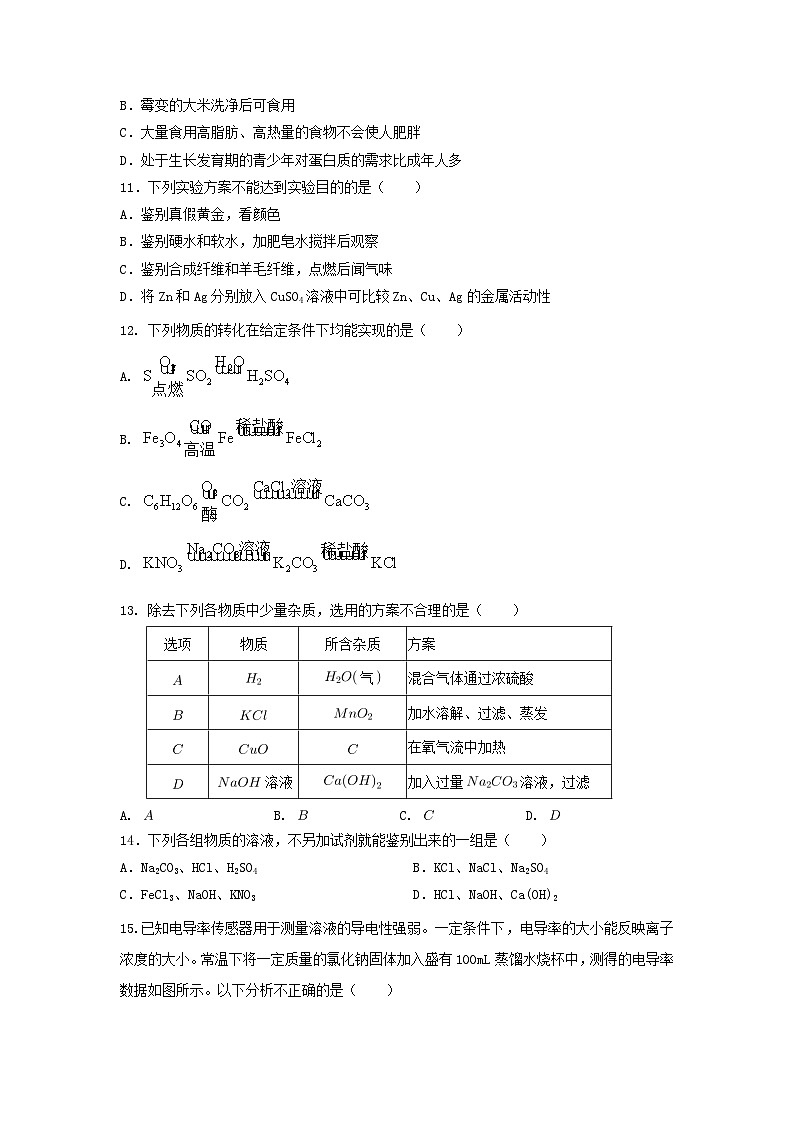2022年江苏省泰州市中考化学模拟试卷(word版 无答案)第3页