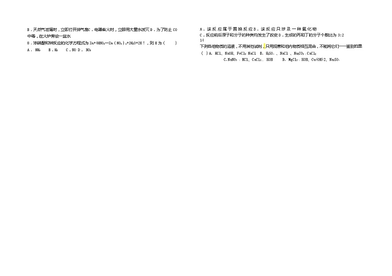 2022年辽宁省盘锦市联合校中考模拟化学试卷(Word版无答案)第2页