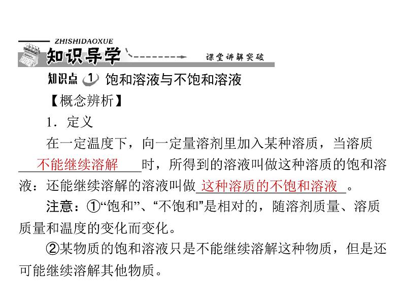 第九单元 课题2 第1课时 饱和溶液与不饱和溶液课件04