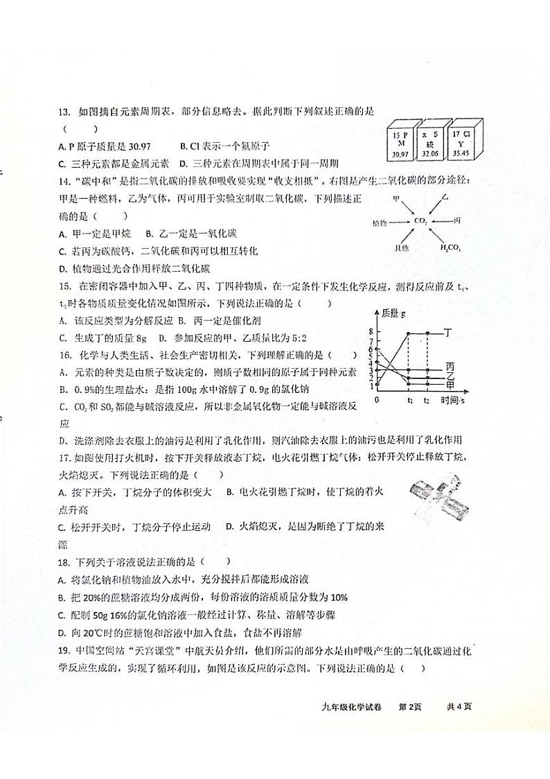 山东省枣庄市市中区2023-2024学年九年级上学期12月月考化学试题03