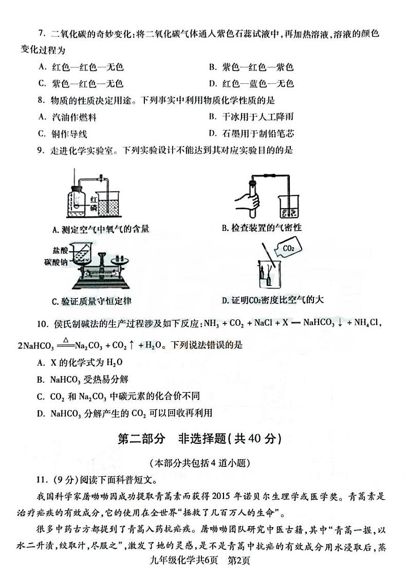辽宁省沈阳市浑南区2023-2024年九年级上学期期末学业测评化学试题第2页