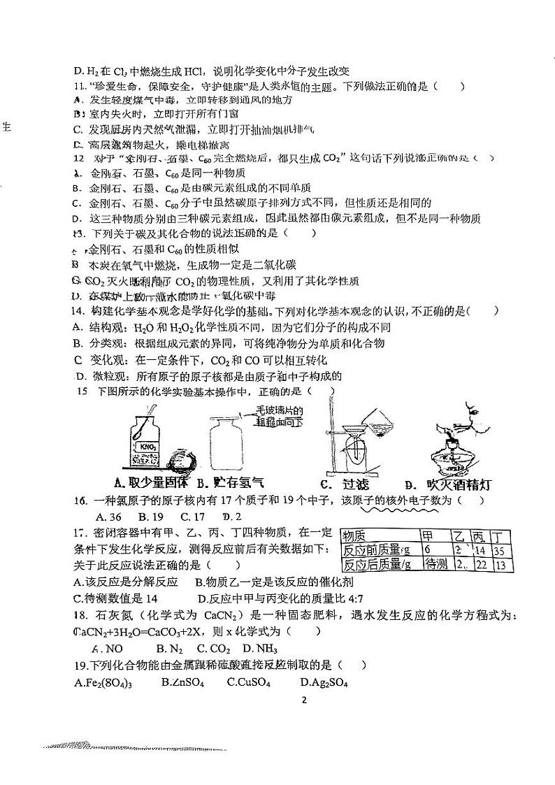 山东省临沂市第六中学2023-2024学年九年级上学期第二次月考化学试题02