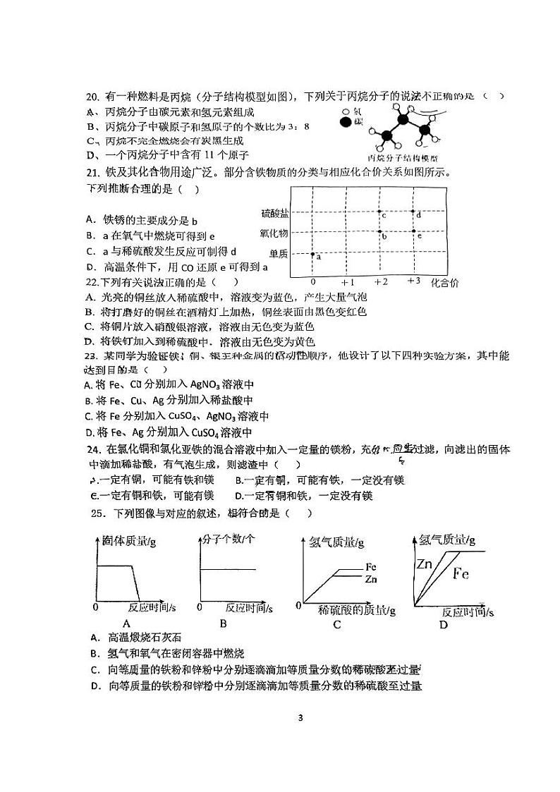 山东省临沂市第六中学2023-2024学年九年级上学期第二次月考化学试题03