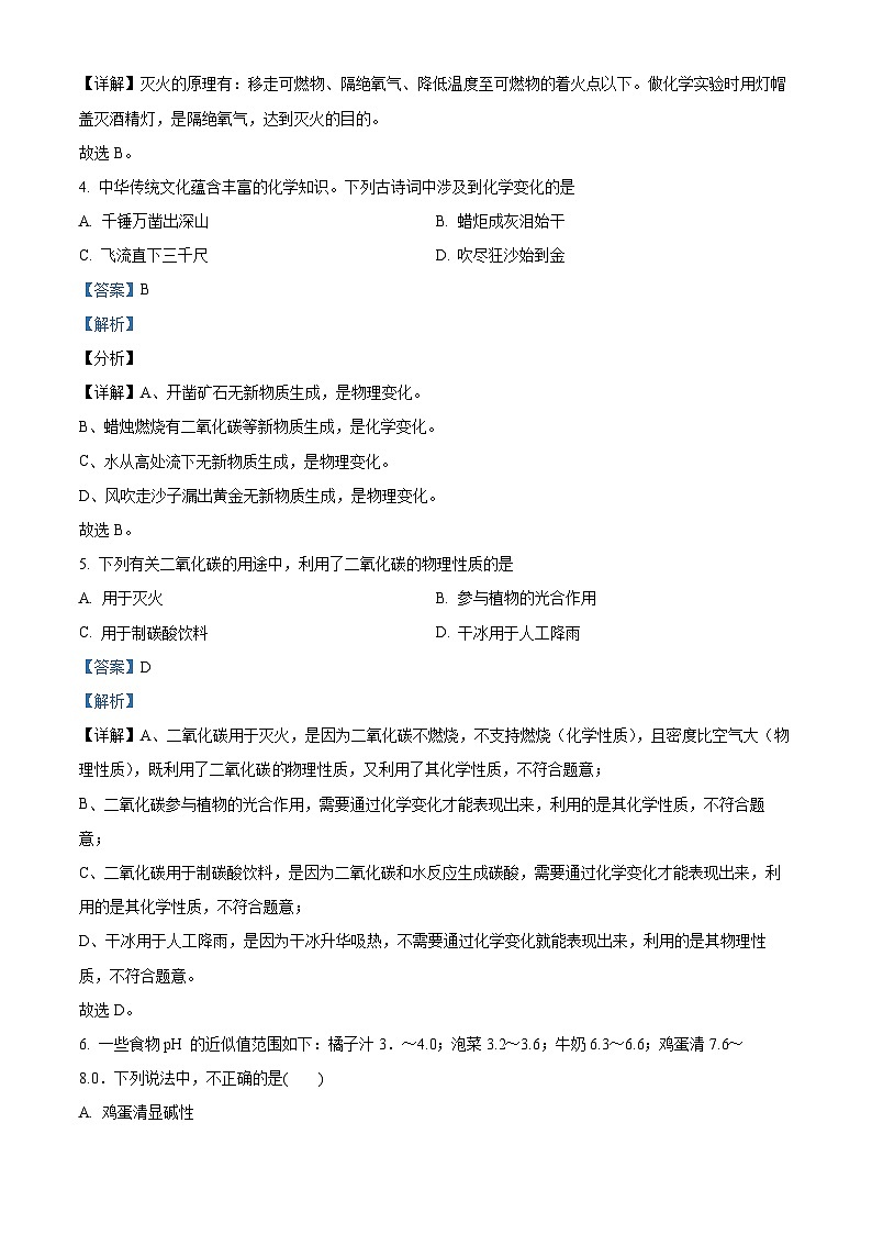 山东省青岛市胶州市瑞华实验初级中学2023-2024学年九年级上学期12月月考化学试题(解析版)第2页