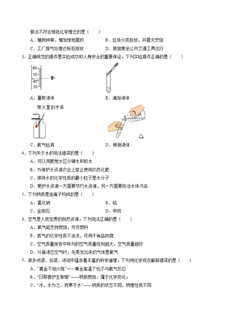 人教版九上化学期末模拟卷02（全国）.zip02