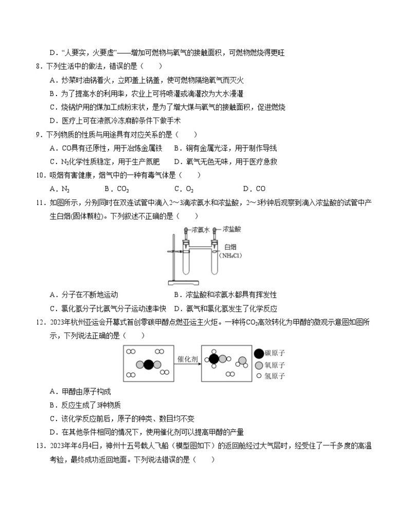 人教版九上化学期末模拟卷02（全国）.zip03