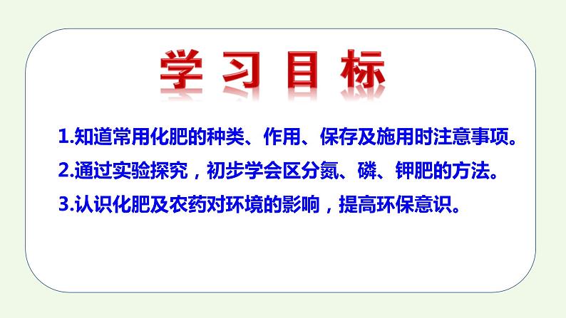 课题2课时1 化学肥料(1)-【本原课堂】2022-2023学年九年级下册化学同步课件(人教版)第2页