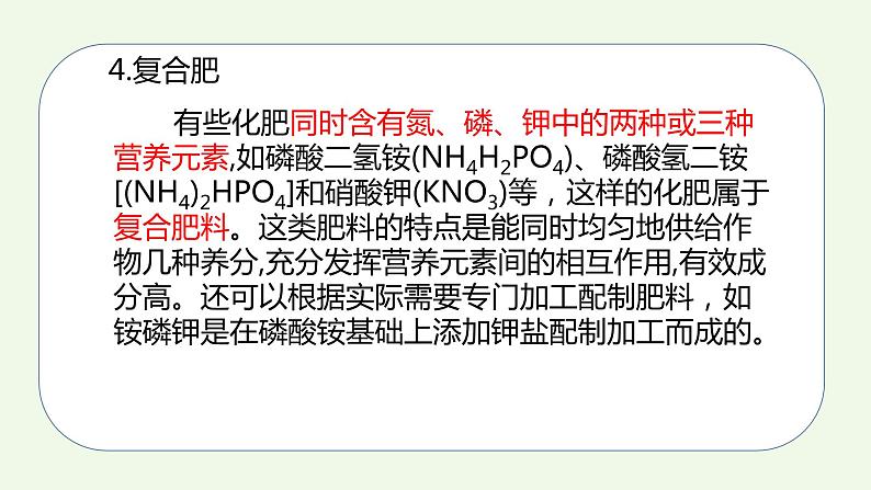课题2课时1 化学肥料(1)-【本原课堂】2022-2023学年九年级下册化学同步课件(人教版)第8页