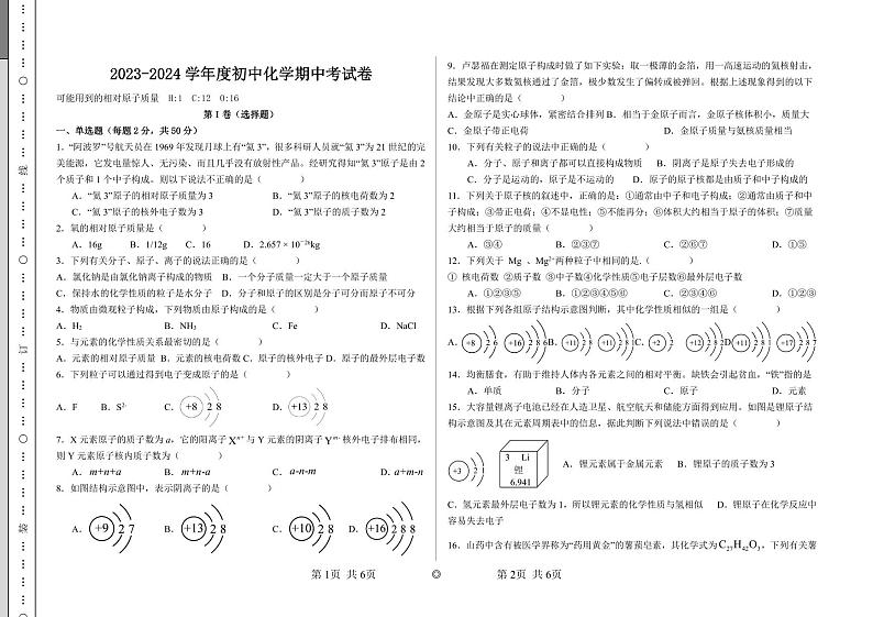 山东省东营市广饶县大码头镇西刘桥初级中学2023-2024学年八年级上学期12月月考(期中)化学试题01