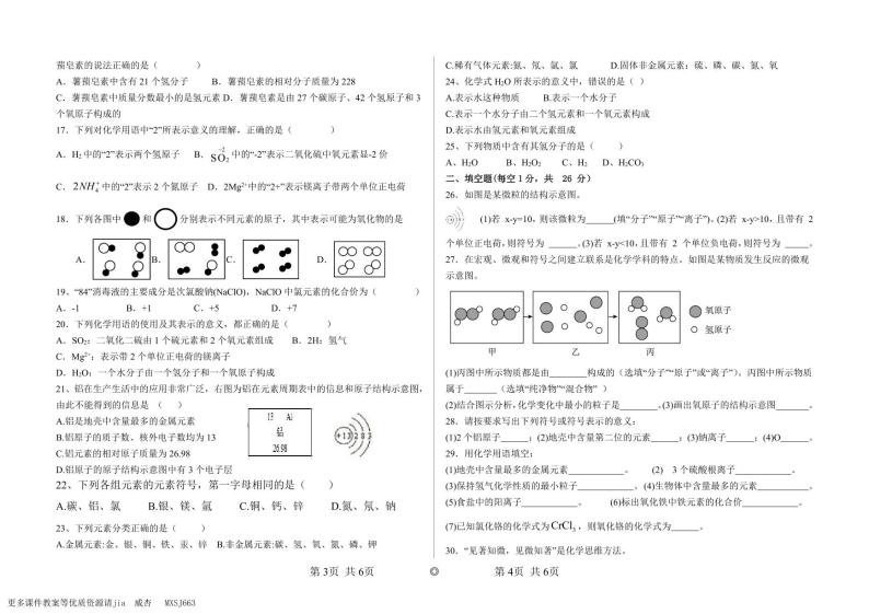 山东省东营市广饶县大码头镇西刘桥初级中学2023-2024学年八年级上学期12月月考（期中）化学试题02