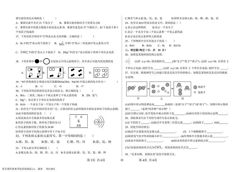 山东省东营市广饶县大码头镇西刘桥初级中学2023-2024学年八年级上学期12月月考(期中)化学试题02