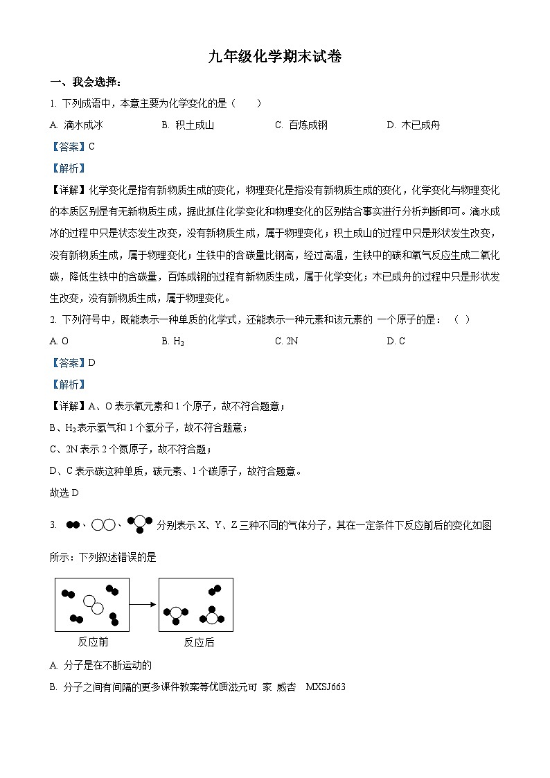 陕西省商洛市镇安县初级中学2023-2024学年九年级上学期化学期末试卷第1页