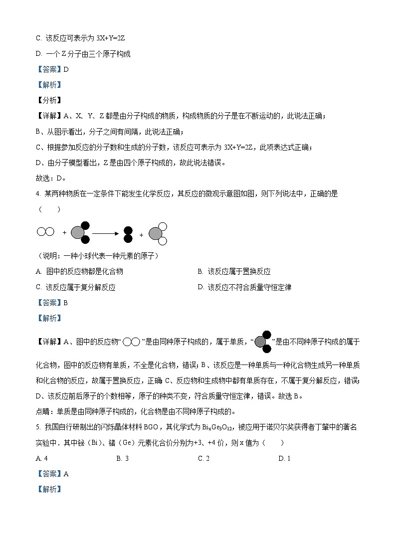 陕西省商洛市镇安县初级中学2023-2024学年九年级上学期化学期末试卷第2页