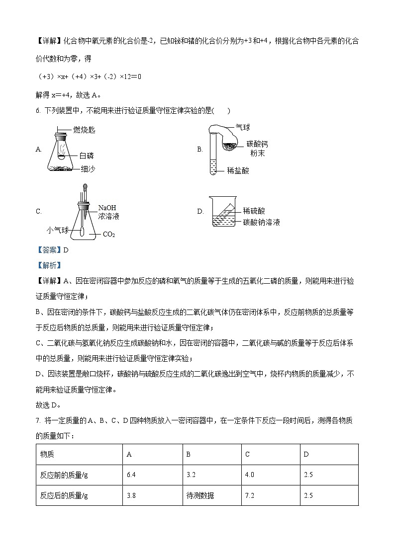 陕西省商洛市镇安县初级中学2023-2024学年九年级上学期化学期末试卷第3页