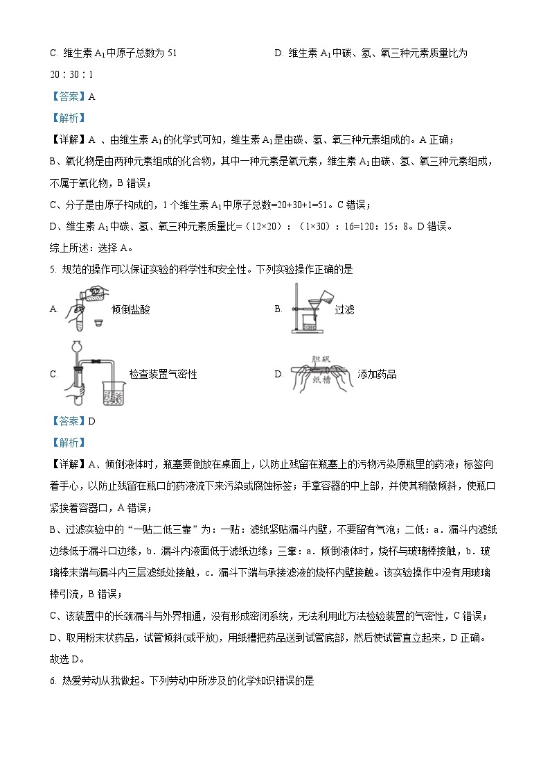 安徽省亳州市2023-2024学年九年级上学期12月第三次月考化学试题（解析版）03