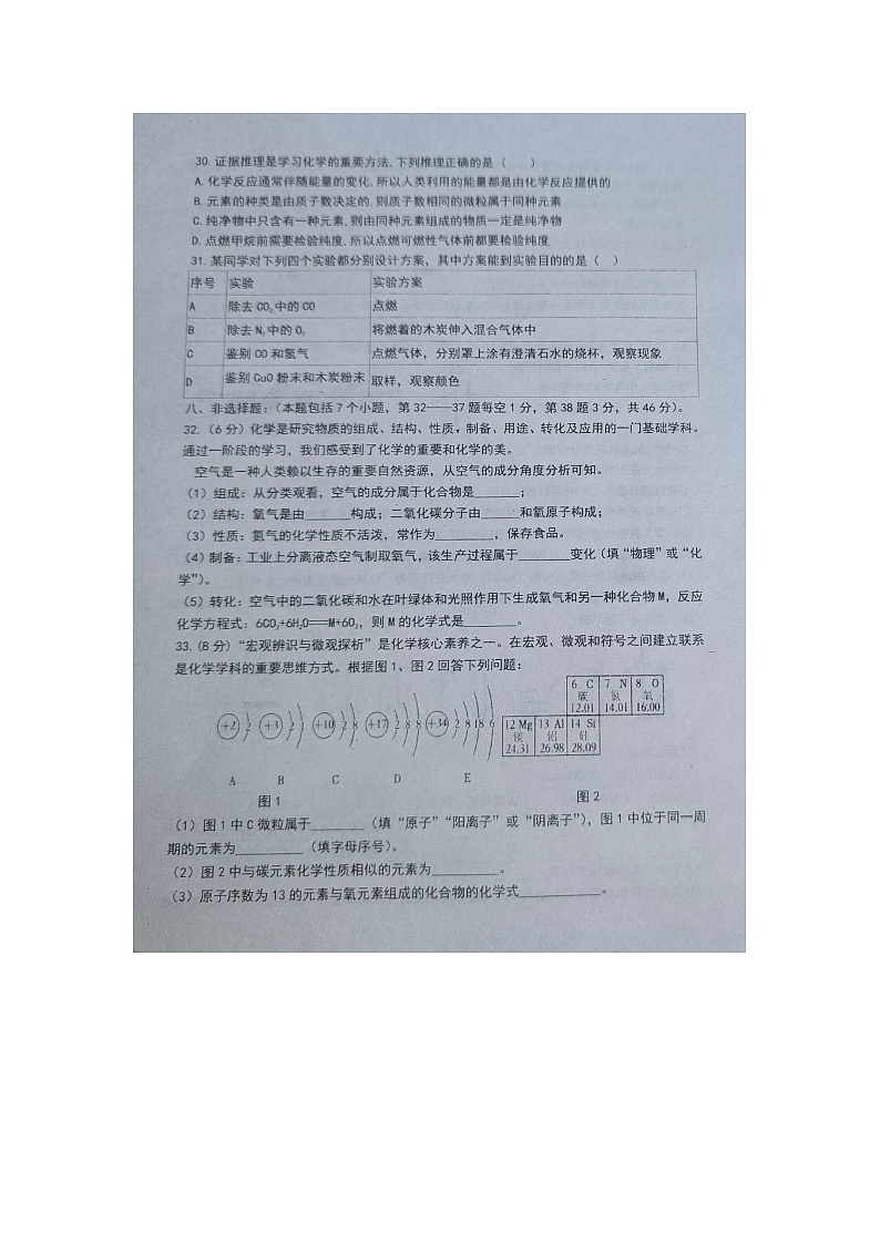 贵州省黔东南州剑河县第四中学2023年秋季学期12月份月考检测九年级化学试卷无答案【图片版】第2页