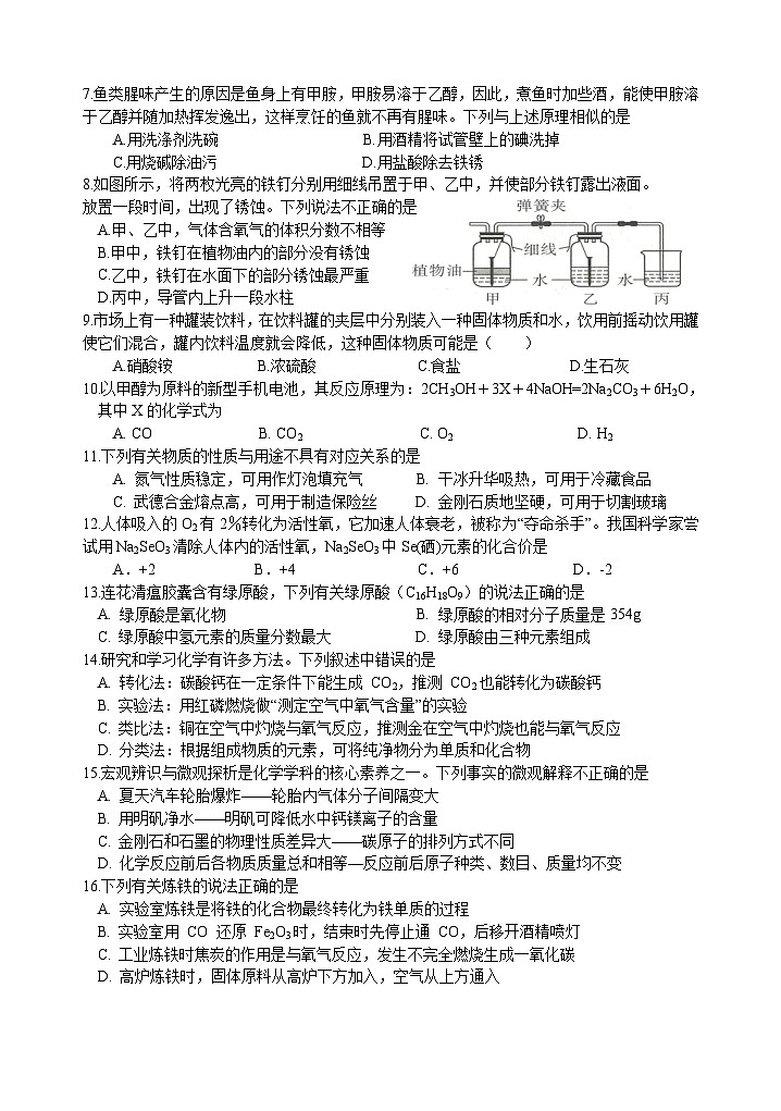 江苏省扬州市12月份纠错测试2023-2024学年九年级上学期12月月考化学试题第2页