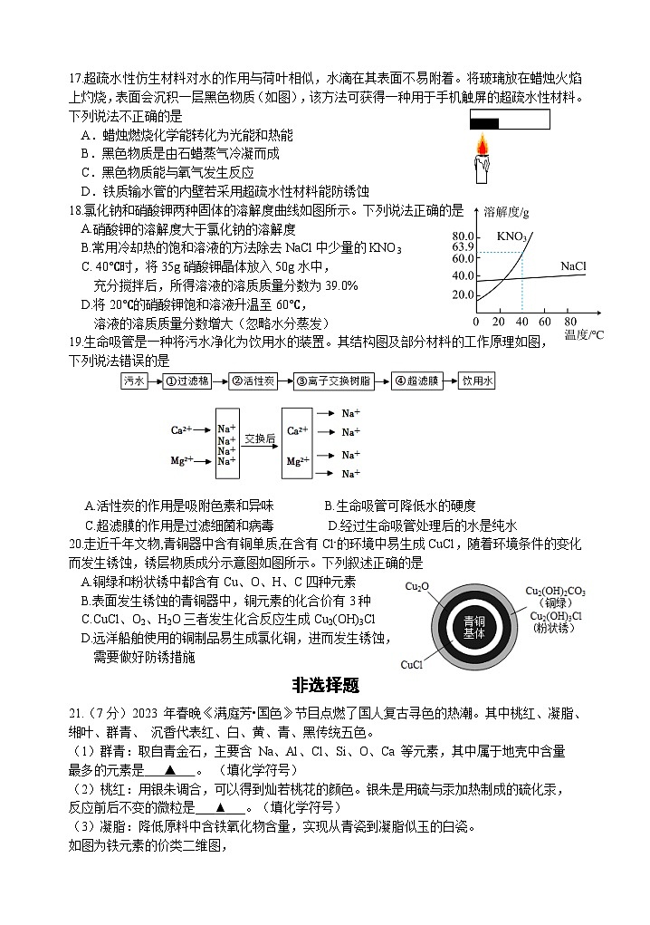 江苏省扬州市12月份纠错测试2023-2024学年九年级上学期12月月考化学试题第3页
