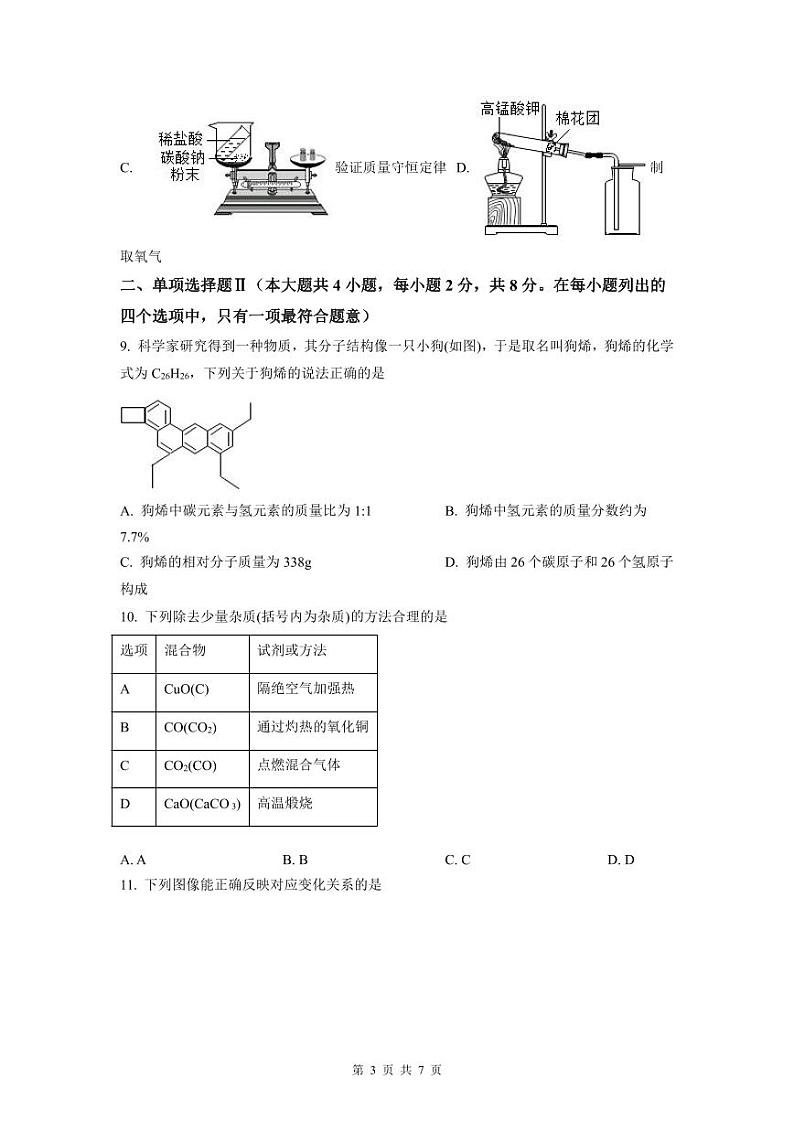 2022-2023年深圳市31校联考九年级(上)期末化学试卷第3页