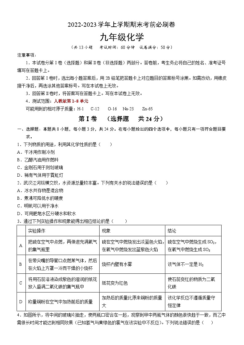 武汉市2022-2023学年度元调模拟九年级化学试题(二)(word版含答案)01