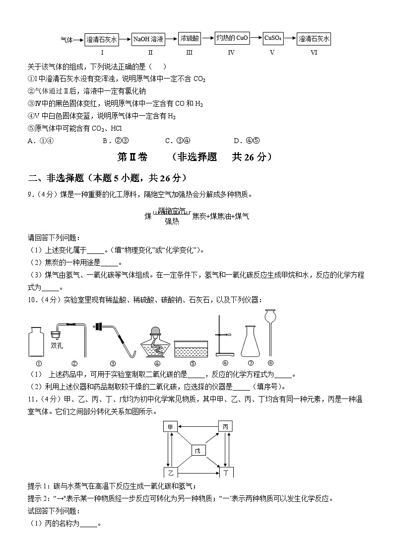 武汉市2022-2023学年度元调模拟九年级化学试题(二)(word版含答案)03