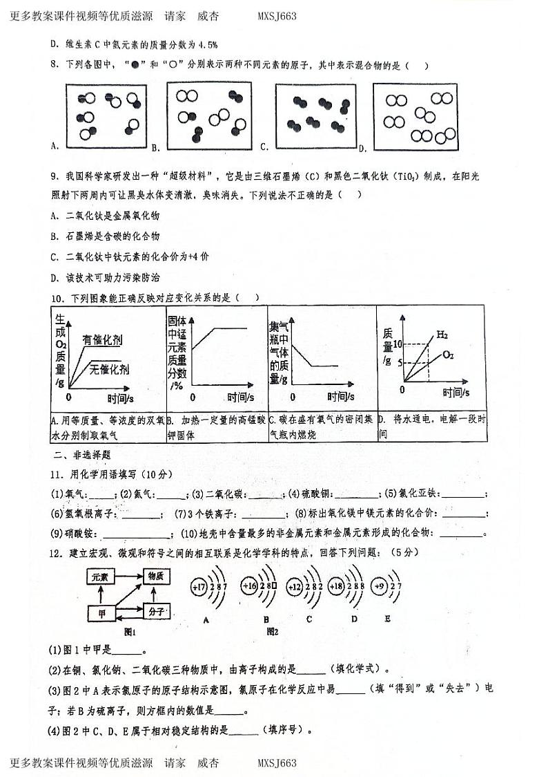 76,福建省宁德市霞浦第一中学2023-2024学年九年级上学期月考(12月)化学试卷第2页