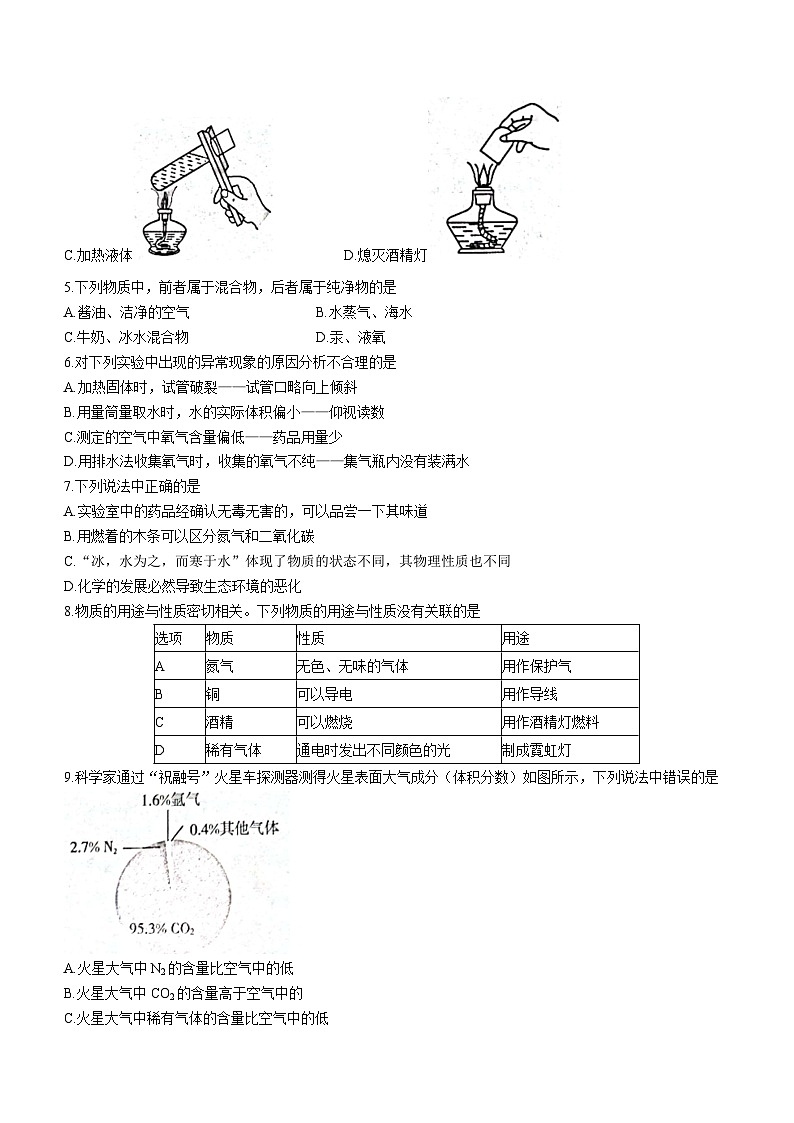 78,安徽省淮北市五校2023-2024学年九年级上学期10月月考化学试题02