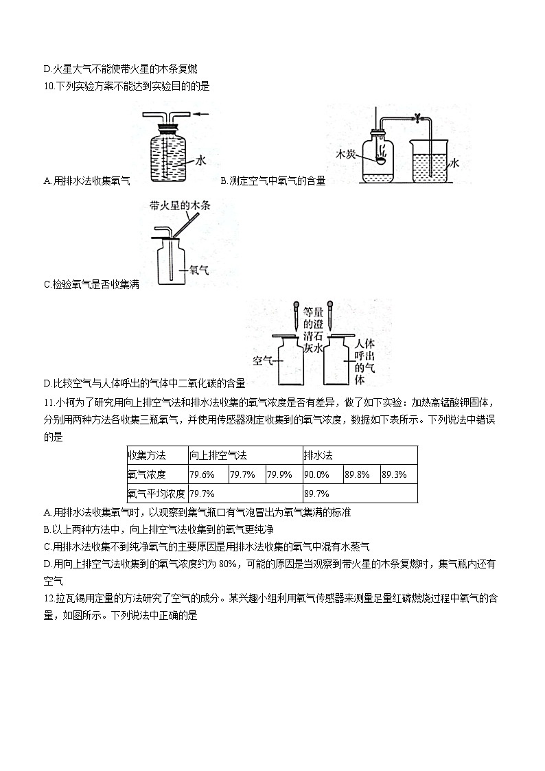 78,安徽省淮北市五校2023-2024学年九年级上学期10月月考化学试题03