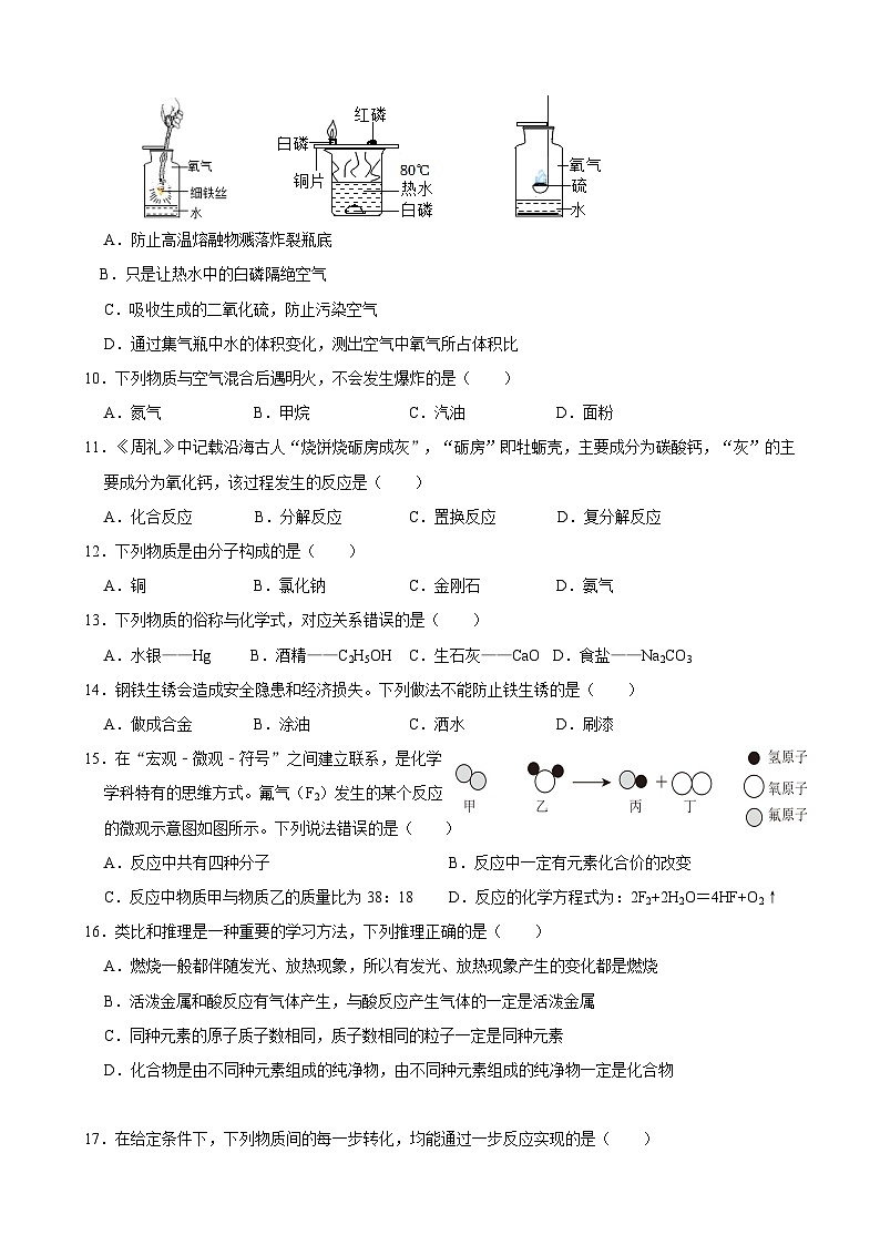 82,2023年广西柳州市中考化学一模模拟试卷02