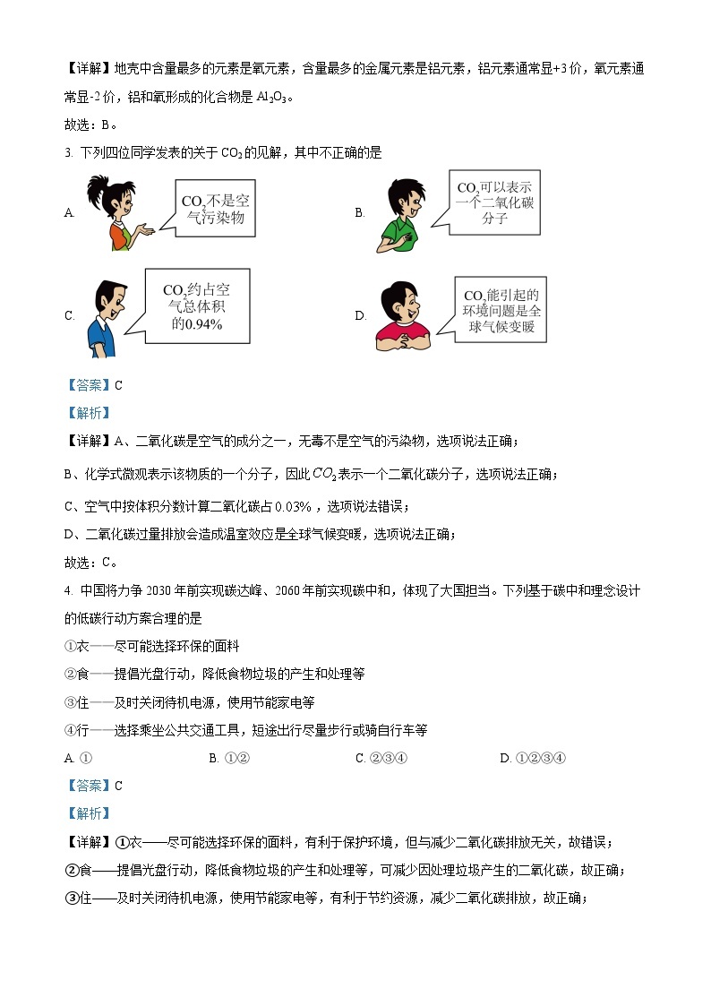 云南省昆明市第一中学西山学校2023～2024学年九年级上学期12月月考化学试题（解析版）02