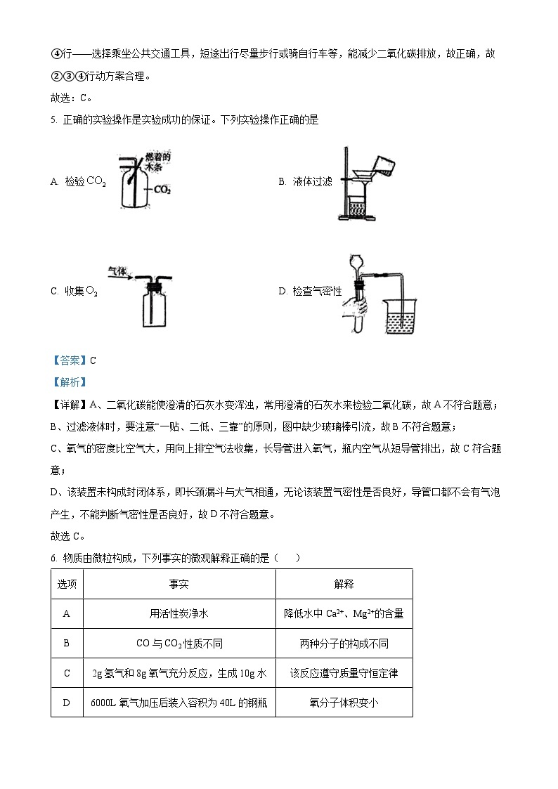 云南省昆明市第一中学西山学校2023～2024学年九年级上学期12月月考化学试题（解析版）03