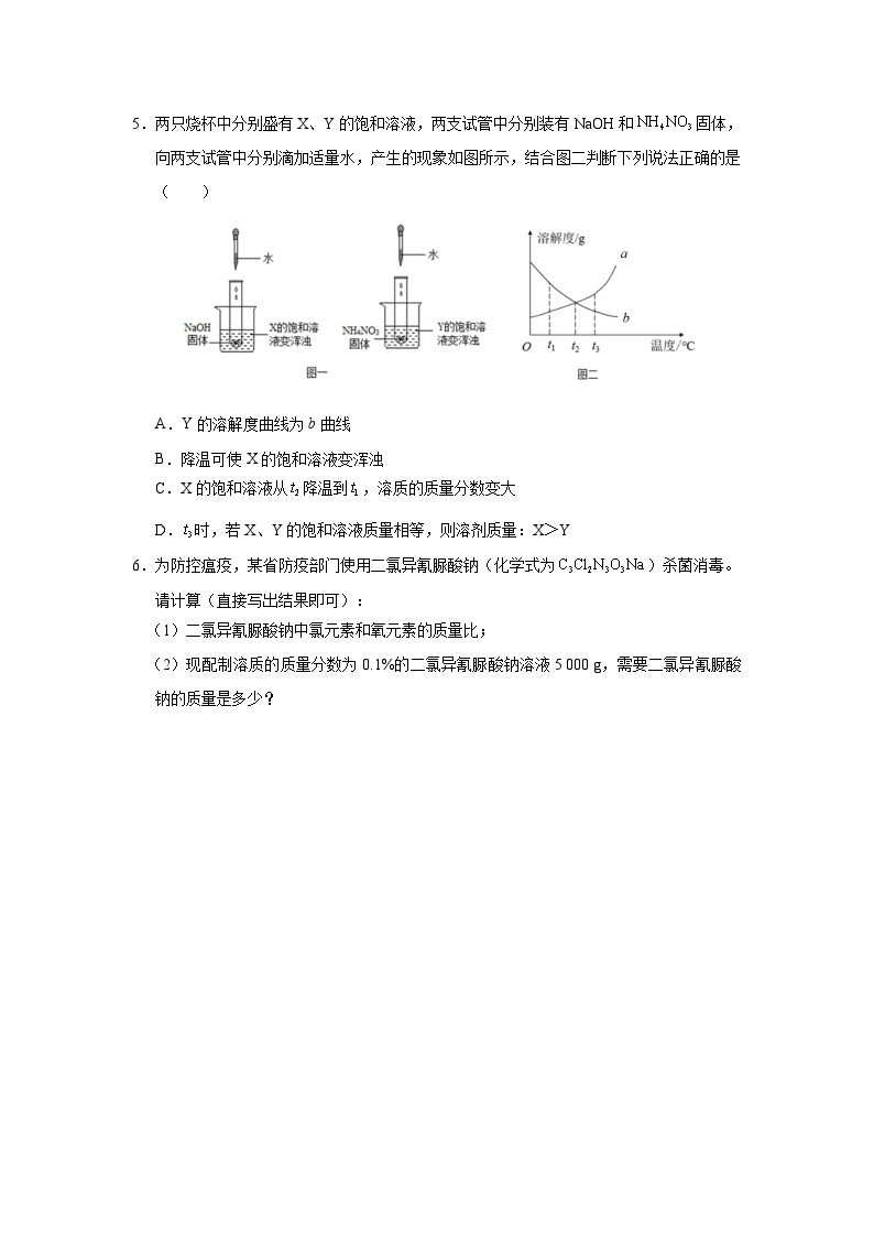 【人教版】九下化学  第九单元  溶液（单元复习）（课件+教案+导学案+分层练习）02