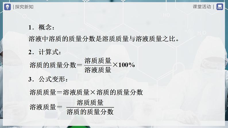 【人教版】九下化学 9.3.1溶液的浓度(第1课时)(课件+教案+导学案+分层练习)06