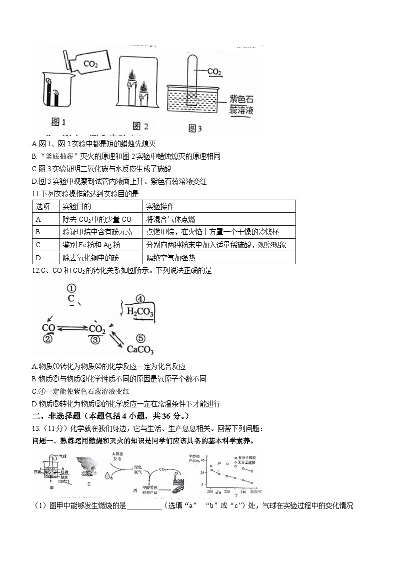 江苏省连云港市赣榆实验中学2023-2024学年九年级上学期12月月考化学试题第3页