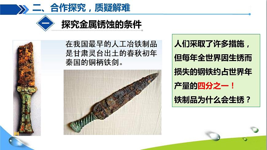 8.3 金屬資源的利用和保護(hù)（第2課時）第5頁