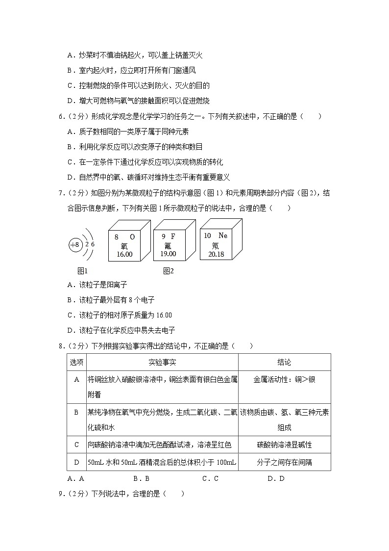 2023年山东省济南市中考化学试卷02