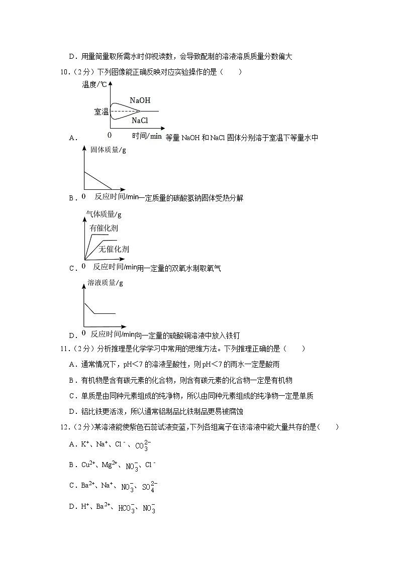 2023年山东省泰安市中考化学试卷03