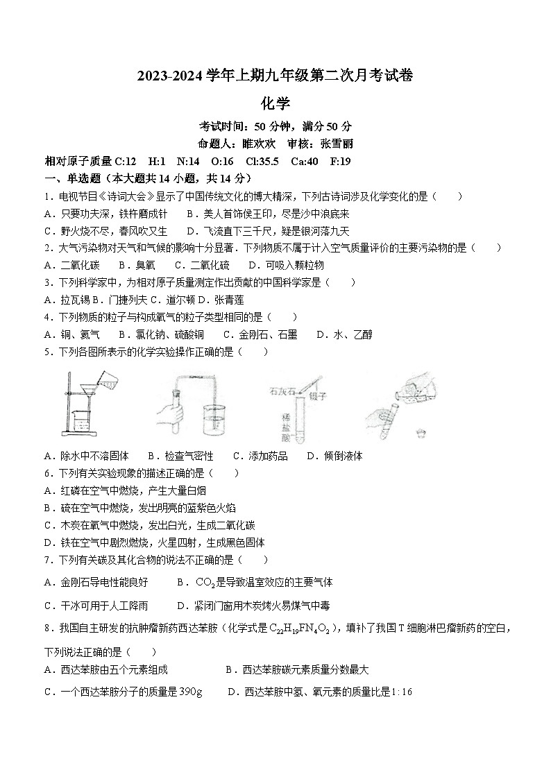 河南省新乡市第二十二中学2023-2024学年九年级上学期12月月考化学试题第1页