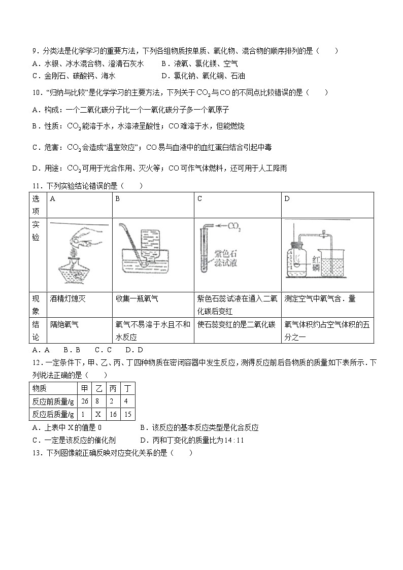 河南省新乡市第二十二中学2023-2024学年九年级上学期12月月考化学试题第2页