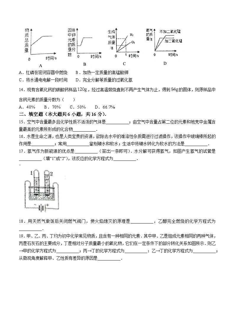 河南省新乡市第二十二中学2023-2024学年九年级上学期12月月考化学试题第3页