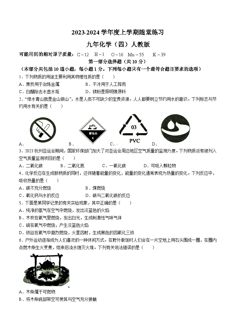 辽宁省铁岭市开原市2023-2024学年九年级上学期12月月考化学试题第1页