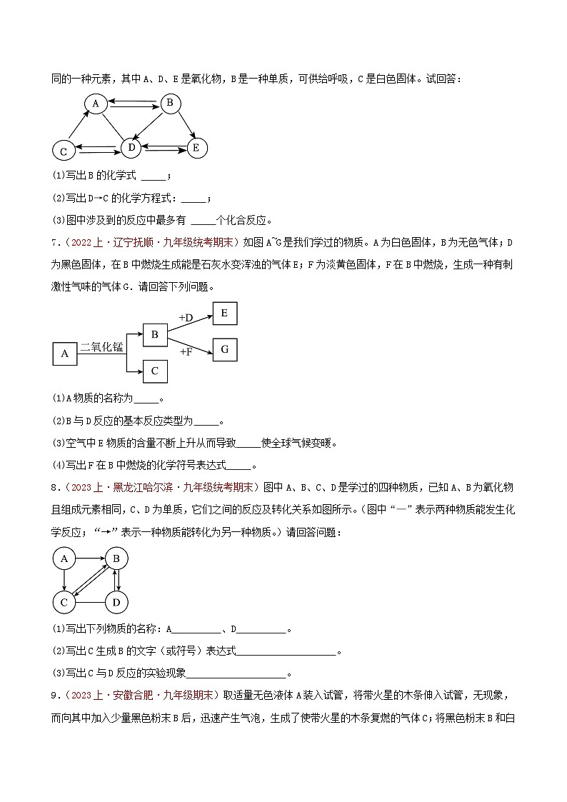 专题04 精选推断、流程题30题-【备考期末】2023-2024学年九年级化学上学期期末真题分类汇编(人教版)03