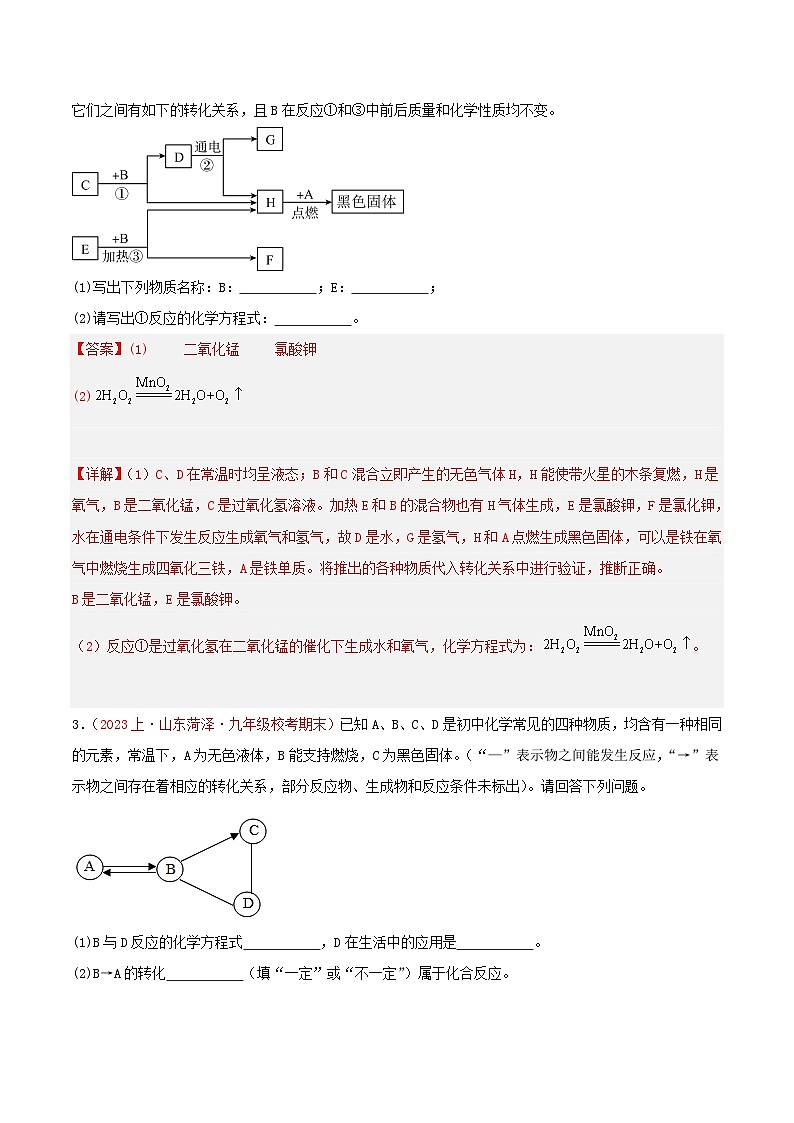 专题04 精选推断、流程题30题-【备考期末】2023-2024学年九年级化学上学期期末真题分类汇编(人教版)02