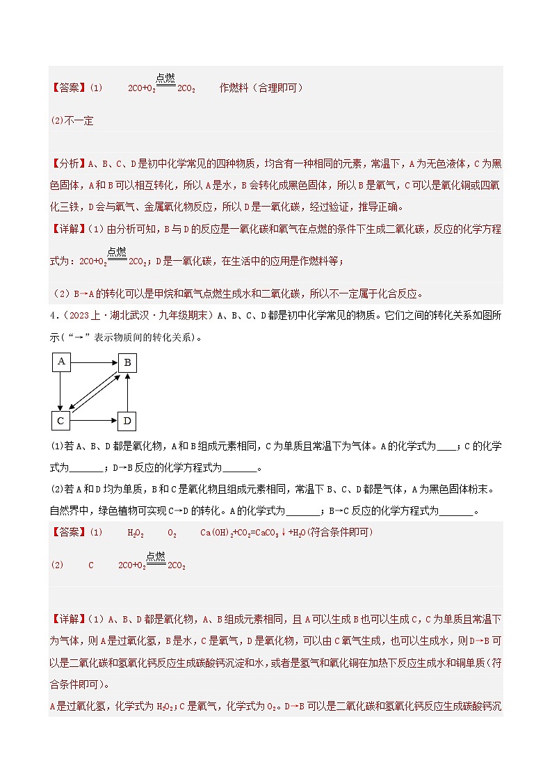 专题04 精选推断、流程题30题-【备考期末】2023-2024学年九年级化学上学期期末真题分类汇编(人教版)03