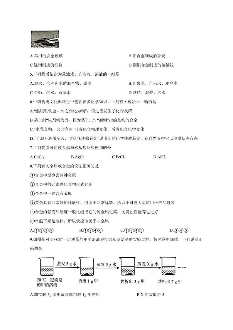 河北省秦皇岛市青龙满族自治县2023-2024学年九年级上册12月月考化学模拟试题(附答案)02