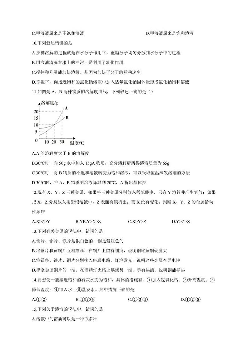 河北省秦皇岛市青龙满族自治县2023-2024学年九年级上册12月月考化学模拟试题(附答案)03